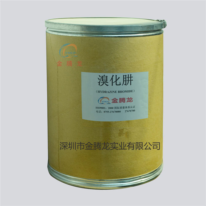 溴化肼（Hydrazine Bromide）