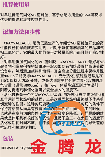 CRAYVALLAC SL高性能觸變劑(圖2)