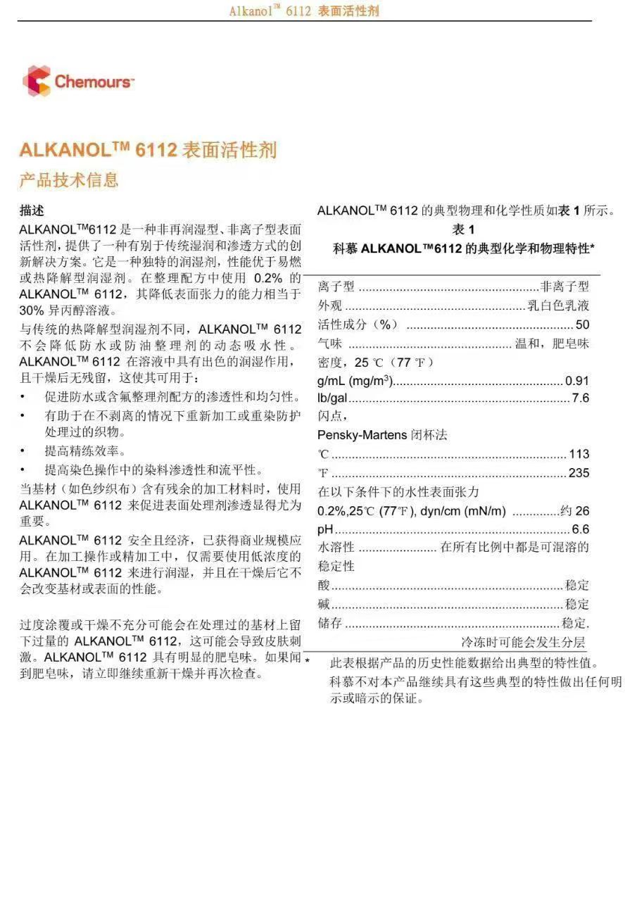 Alkanolm6112無紡布處理劑