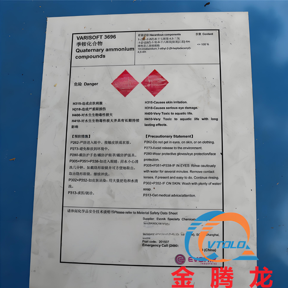 咪唑啉乙基硫酸鹽VARISOFT 3696