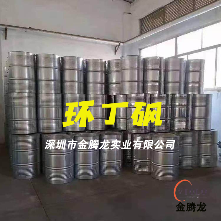 環丁砜穩定性(圖1)