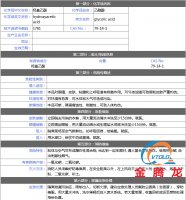 乙醇酸安全技術說明書